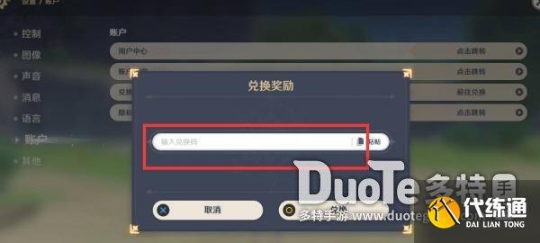 原神官网兑换码入口最新（原神官网礼包兑换码最新）
