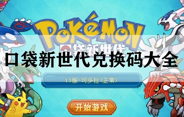 口袋喵喵的2023礼包兑换码（口袋喵喵怎么样）