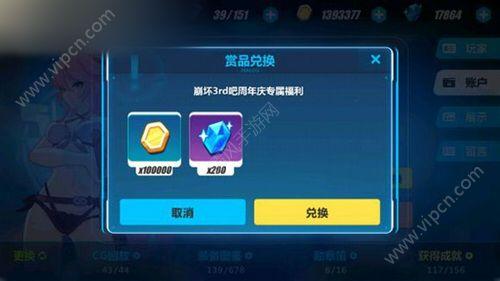 崩坏学园2水晶兑换码（崩坏学园2水晶兑换码怎么用）