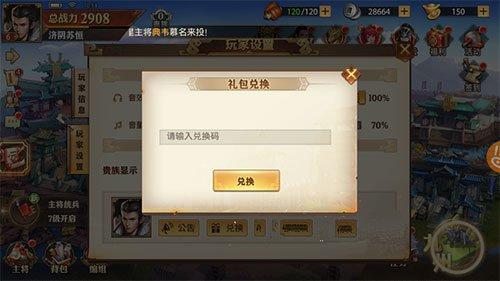 怼三国最新新兑换码（三国游戏礼包兑换码规律）