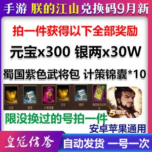 朕的江山礼包码在哪里输入啊（朕的江山2019礼包专区）