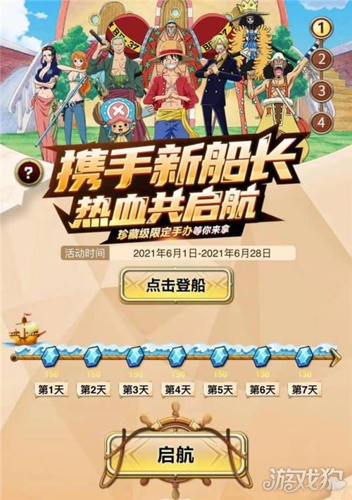 航海王启航礼包码（航海王启航礼包码怎么领）