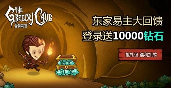 贪婪洞窟1礼包码2023（贪婪洞窟1cdk兑换码领取免费）