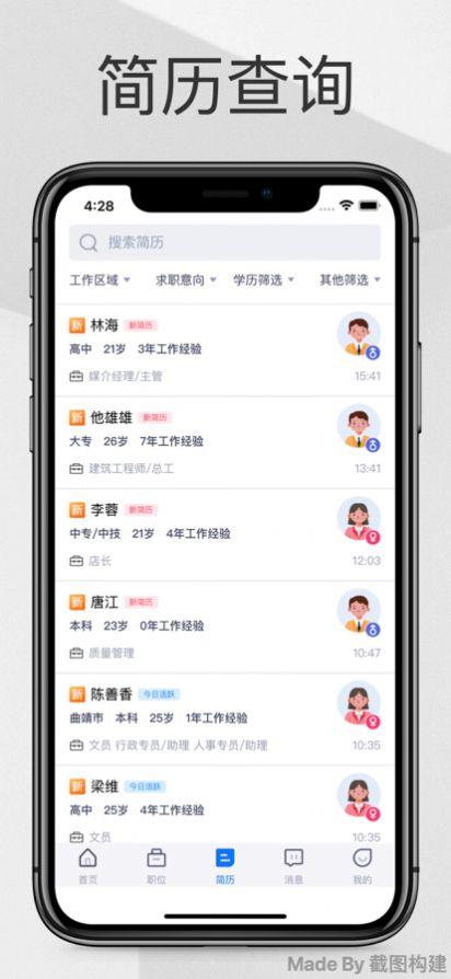 2023最新找工作app下载大全（最热门的找工作软件）