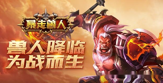 2023最新兽人手游大盘点（手游游戏兽人）