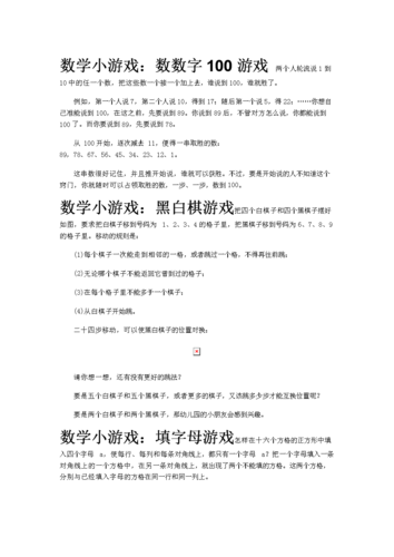 2023最新数学趣味游戏大全（数学有趣小游戏）