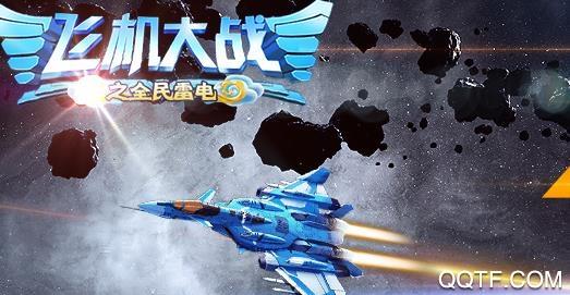 2023飞机射击游戏有哪些（好玩飞机射击游戏）