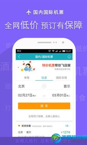 2023飞机票哪里买最便宜app推荐（购买飞机票哪个网站最便宜）