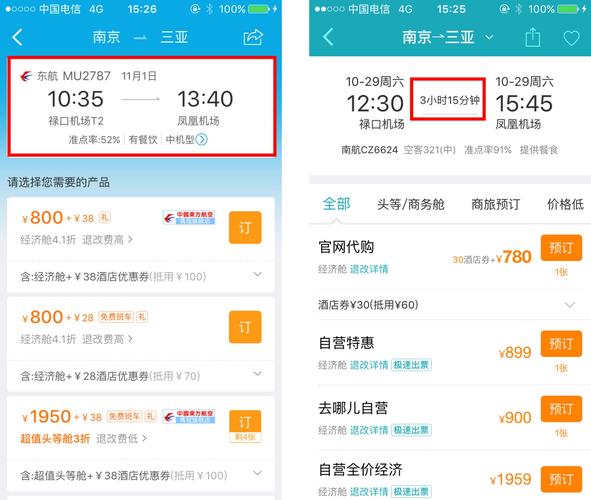 2023飞机票在哪个app买便宜（飞机票在哪个网站买比较便宜）