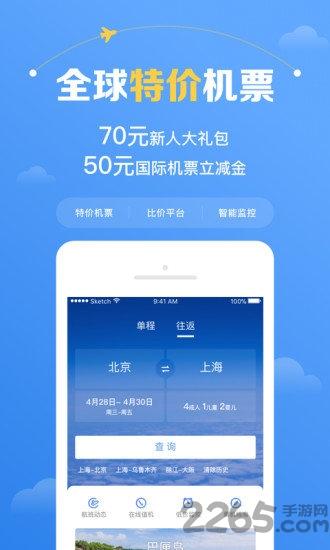 2023飞机票官网app是哪个（飞机票app官方）