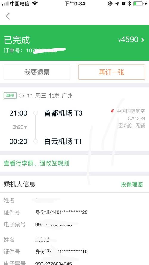 2023飞机票订票软件大全（订飞机票的软件哪个比较好用大比拼）