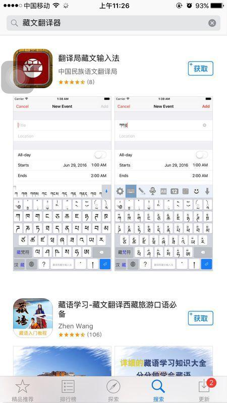 2023藏文翻译软件下载推荐（好用的藏文翻译软件）