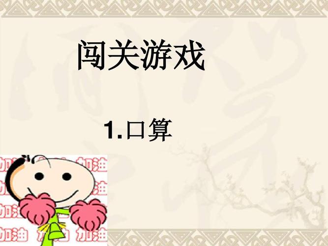 2023超火一年级数学闯关游戏（关于一年级数学的闯关游戏）