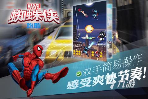 2023超火爆蜘蛛侠手游（蜘蛛侠 手游下载）