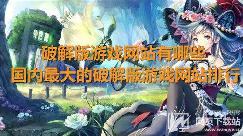 2023电脑游戏破解网站有哪些（电脑破解版游戏网站）