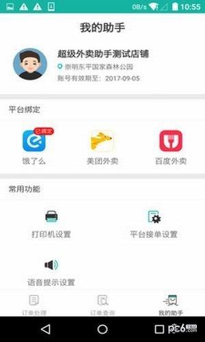2023点外卖用什么软件比较好（点外卖哪个软件比较省钱）