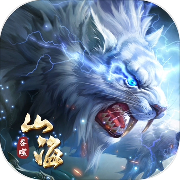 2023抖音山海经是什么游戏（抖音山海经游戏是真的么）