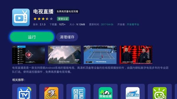 电视直播app哪个好 2023（十款电视直播app有哪些）