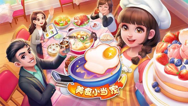美食小当家排行榜（2023类似美食小当家的游戏有哪些）