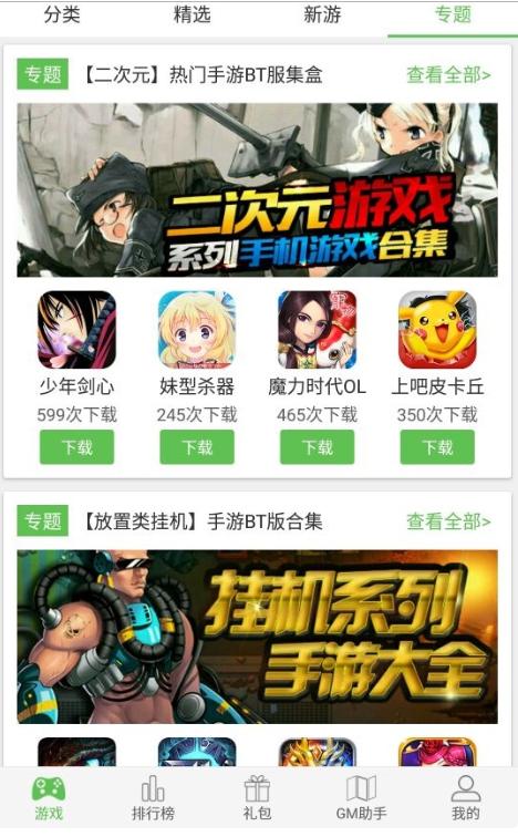 bt变态版游戏平台盒子大全各种类型bt手游等你来玩！（变态游戏盒子推荐）