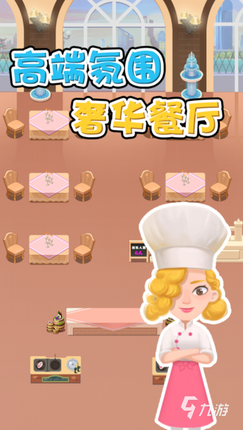 2023年人气较高的餐厅经营游戏大全（餐厅经营游戏app）