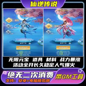 仙侠无限元宝手游推荐（仙侠无限元宝破解版）