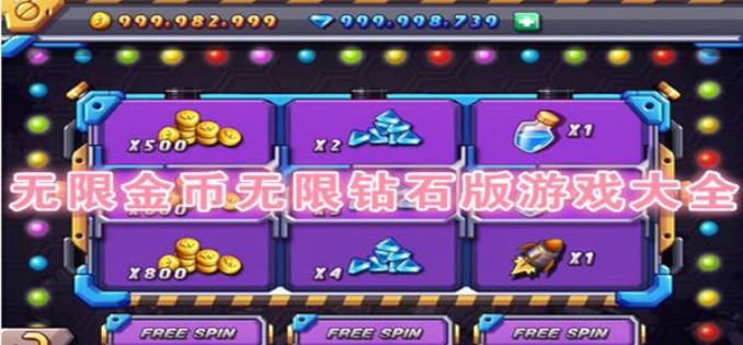 不用认证的无限钻石游戏（不用实名认证又好玩的破解版手游）