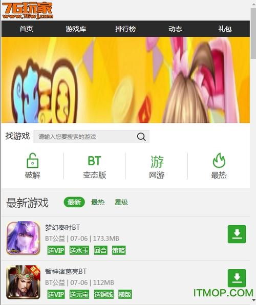 bt游戏盒子破解版有哪些（bt手游盒子破解版）