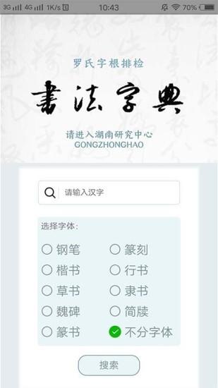 2023有什么免费书法字典软件（书法字典app破解版下载）