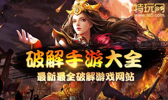 2023有哪些好玩的破解游戏（破解版好玩的游戏排行）
