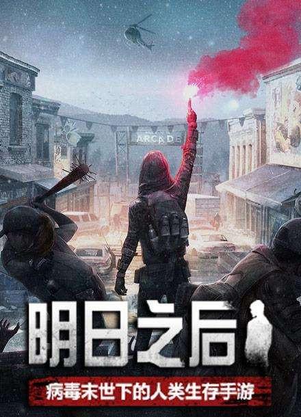 2023末日求生手游下载合集（末日求生手游破解版无限购买）
