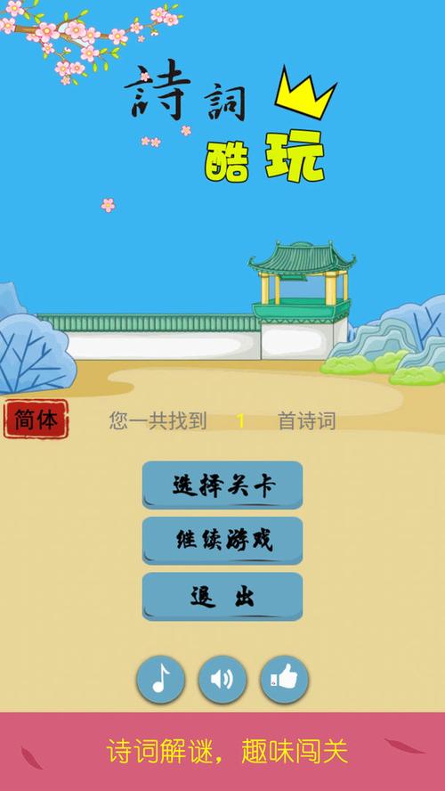 2023好玩的诗词游戏有哪些（诗词类游戏闯关体验项目）