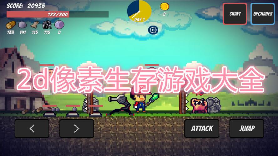 2023年2d像素生存游戏哪个好玩（有哪些像素生存的好玩游戏）