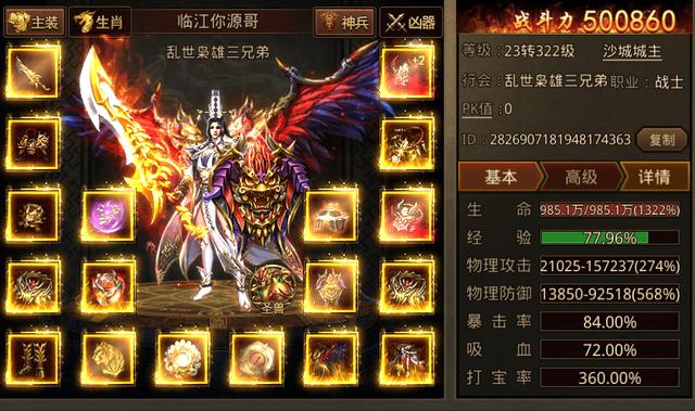 超高攻速传奇（三职业攻速传奇）