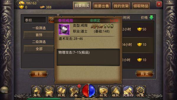 逐鹿传奇手游 道士攻略（逐鹿神途 道士）