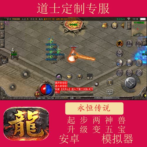 道士带月灵传奇合击版2022（道士带月灵的传奇游戏）