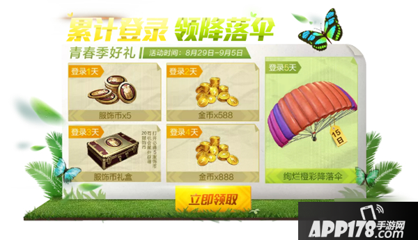 和平精英青春季好礼活动怎么玩 青春季好礼活动内容