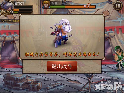 三国之刃更新失败