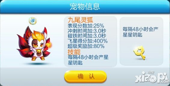 天天酷跑九尾灵狐