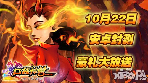 《口袋神兽》安卓封测启动 火爆活动等你参与