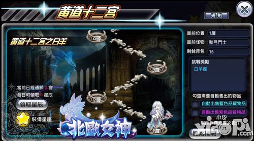 突破极限 《北欧女神》黄道十二宫介绍