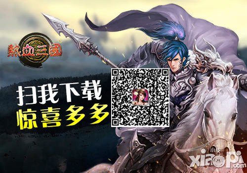 《热血三国》国庆活动来袭 好礼领不停