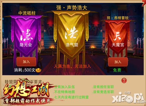 江湖萌主就是我 《幻想江湖》个性玩法解说