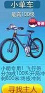 天天酷跑小单车怎么获得 多少钱