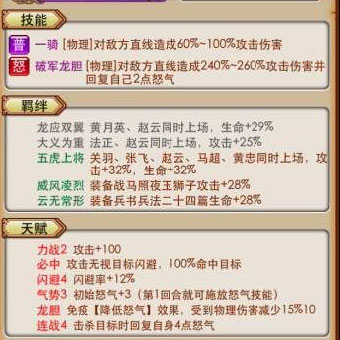 放开那三国赵云什么时候出 赵云天赋怎么样