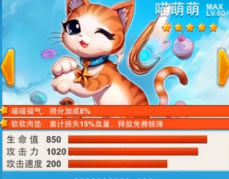 全民飞机大战喵萌萌满级属性是多少 属性怎么样