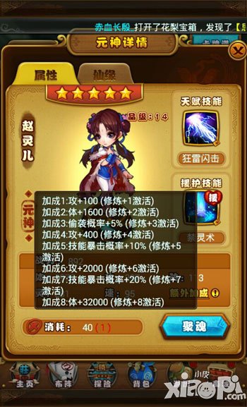 仙剑奇侠传手游赵灵儿值得培养吗 赵灵儿怎么样