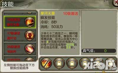 天龙八部3d少林门派技能