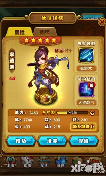 仙剑奇侠传手游李逍遥