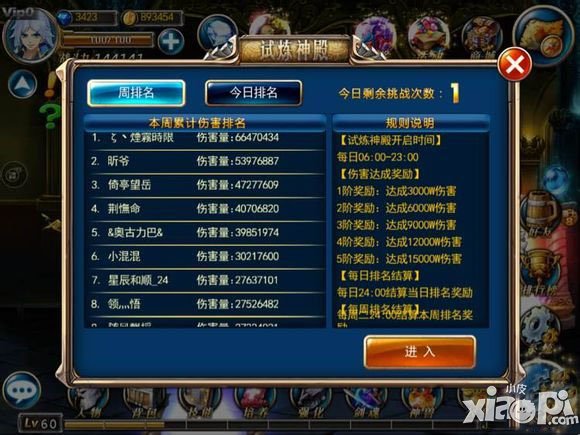 剑魂之刃试炼神殿副本介绍 试炼神殿副本攻略